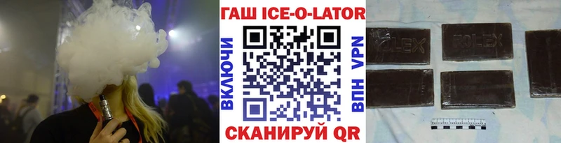 Гашиш Ice-O-Lator  купить наркотик  Глазов 